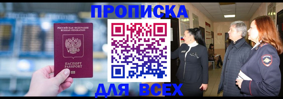временная регистрация законно в Десногорске