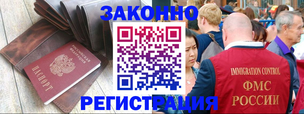 временная регистрация в квартире в Десногорске